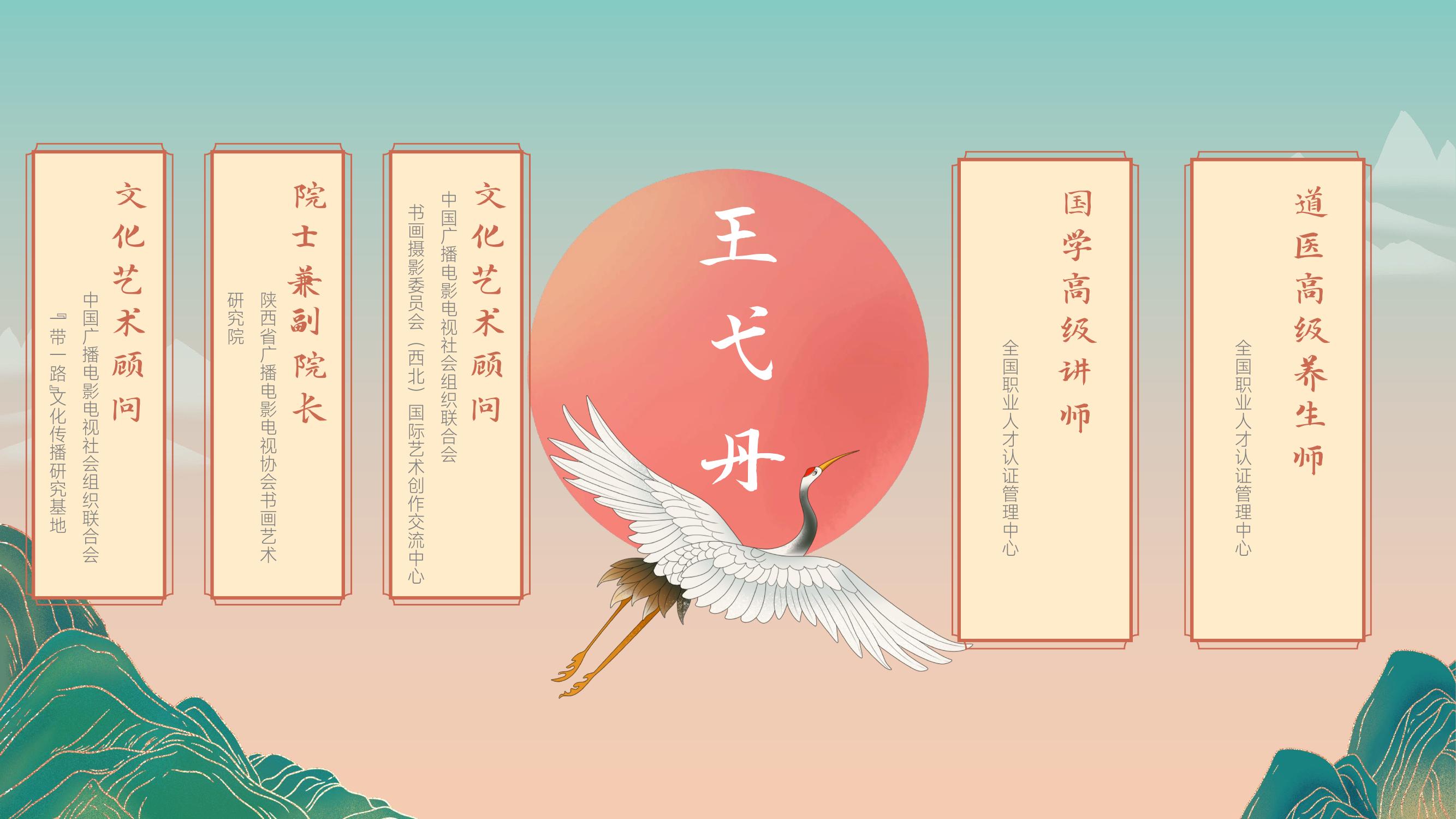 王弋丹简介