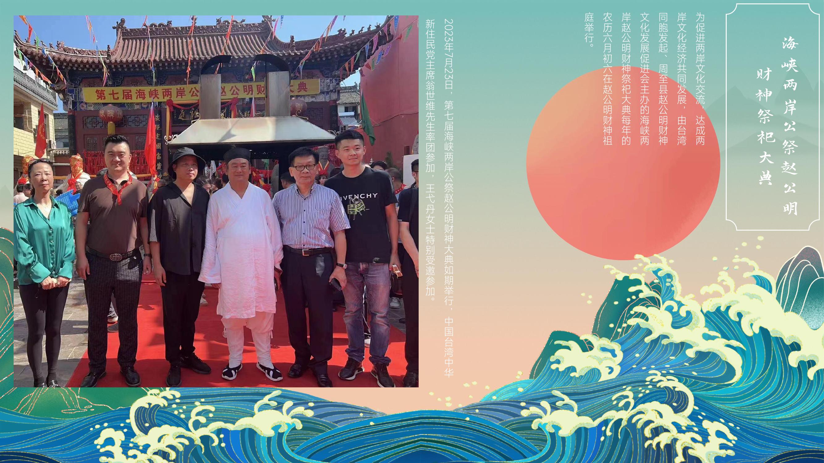 海峡两岸公祭赵公明财神祭祀大典现场