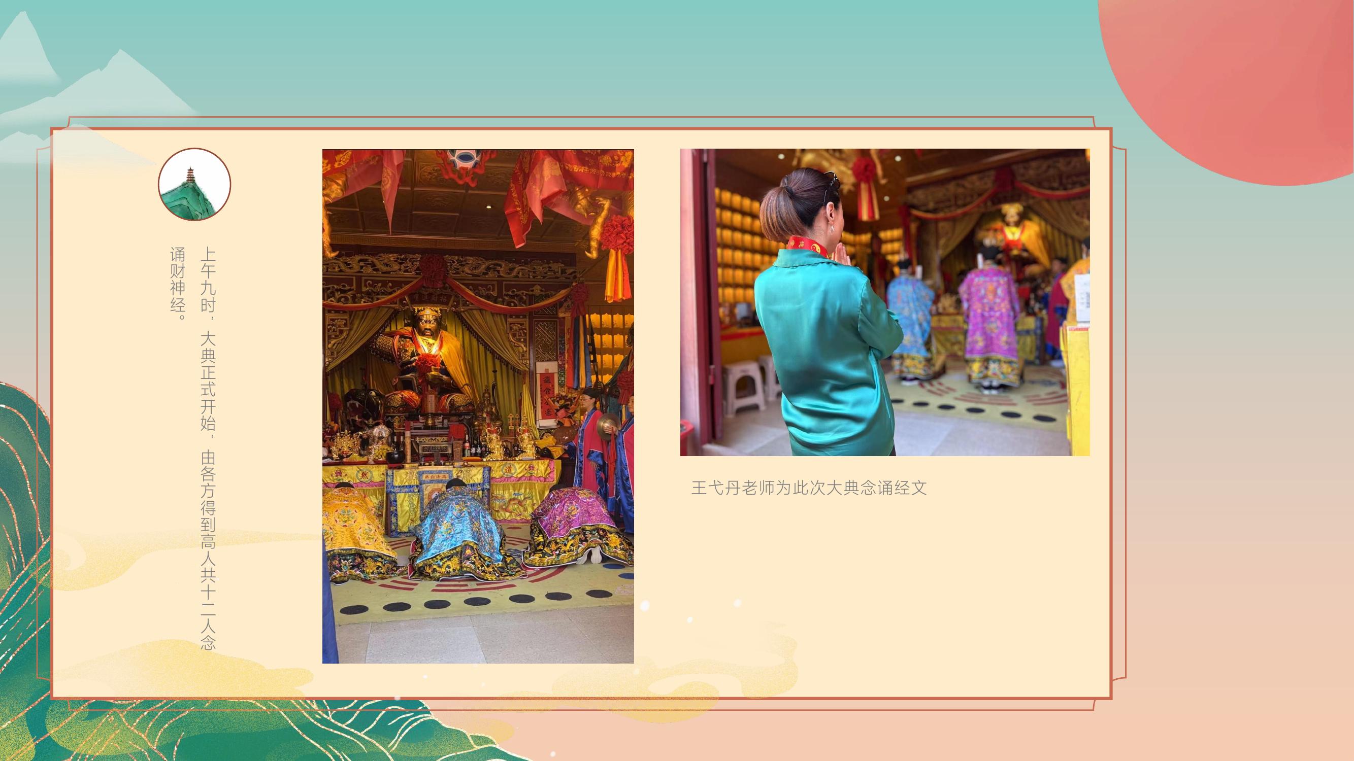 王弋丹老师为此次大典念诵经文