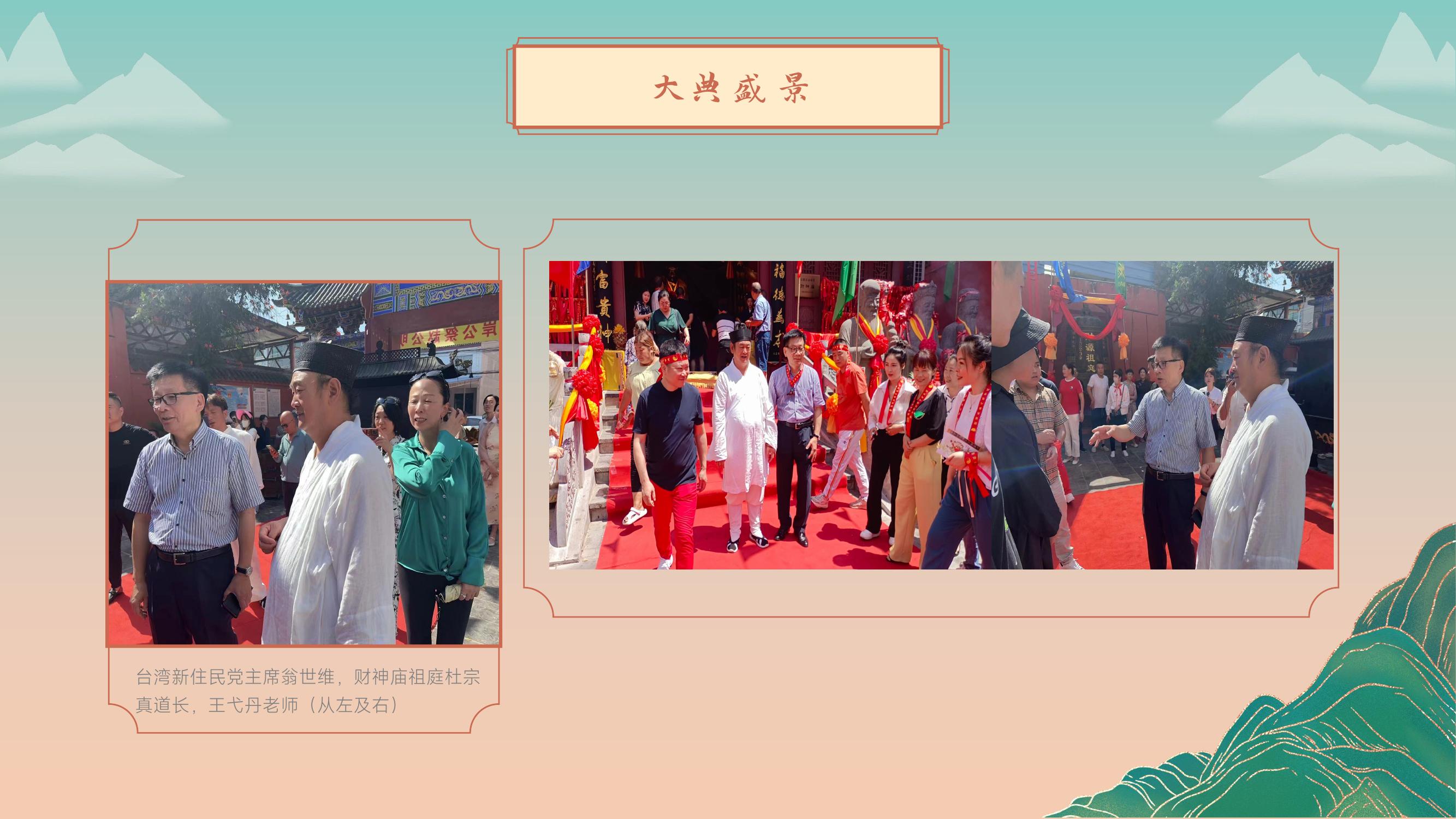 台湾新住民党主席翁世维，财神庙祖庭杜宗真道长，王弋丹老师（从左及右）