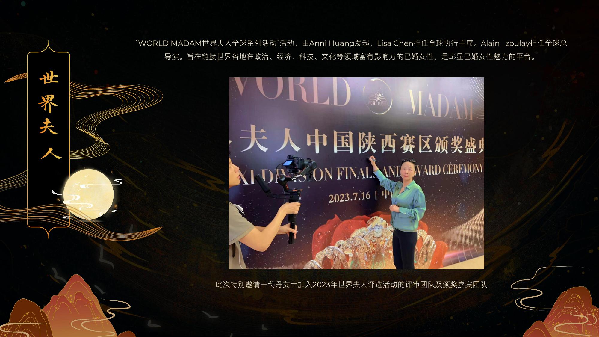 世界夫人中国陕西赛区颁奖盛典